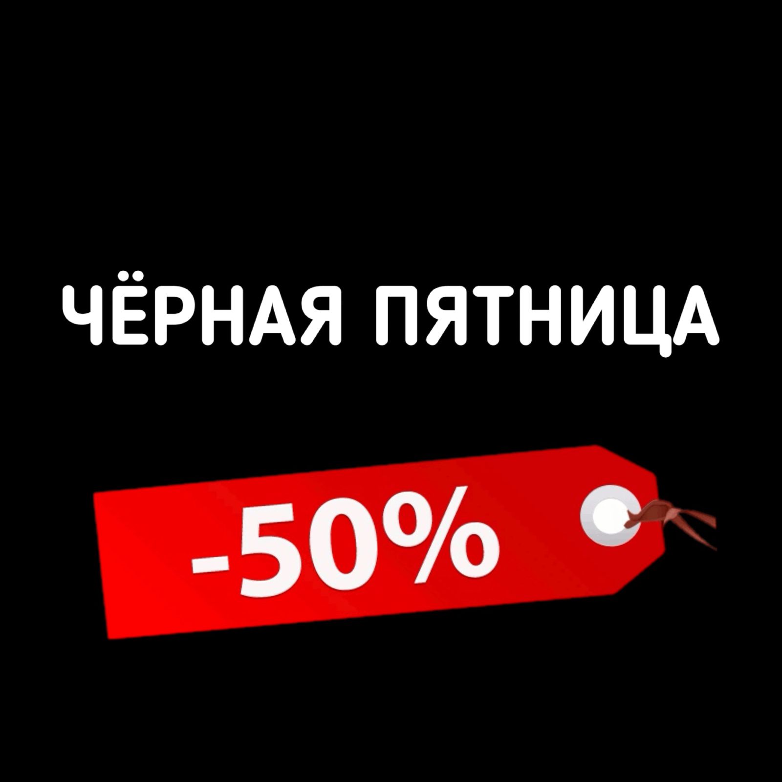 Черная пятница на VocaStock!